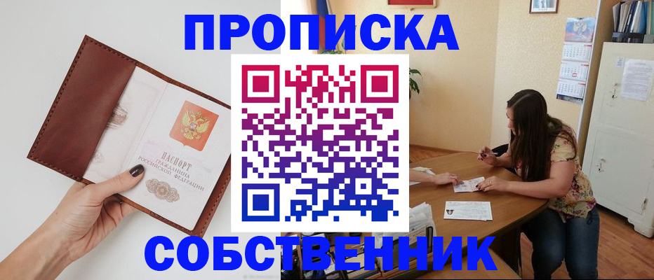 прописка гарантия в Пскове