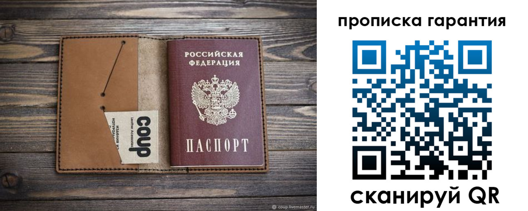 прописка для работы в Пскове