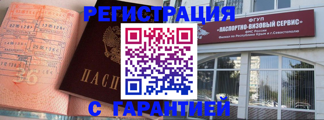 прописка законно в Пскове