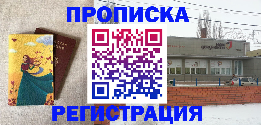 прописка 2025 в Пскове